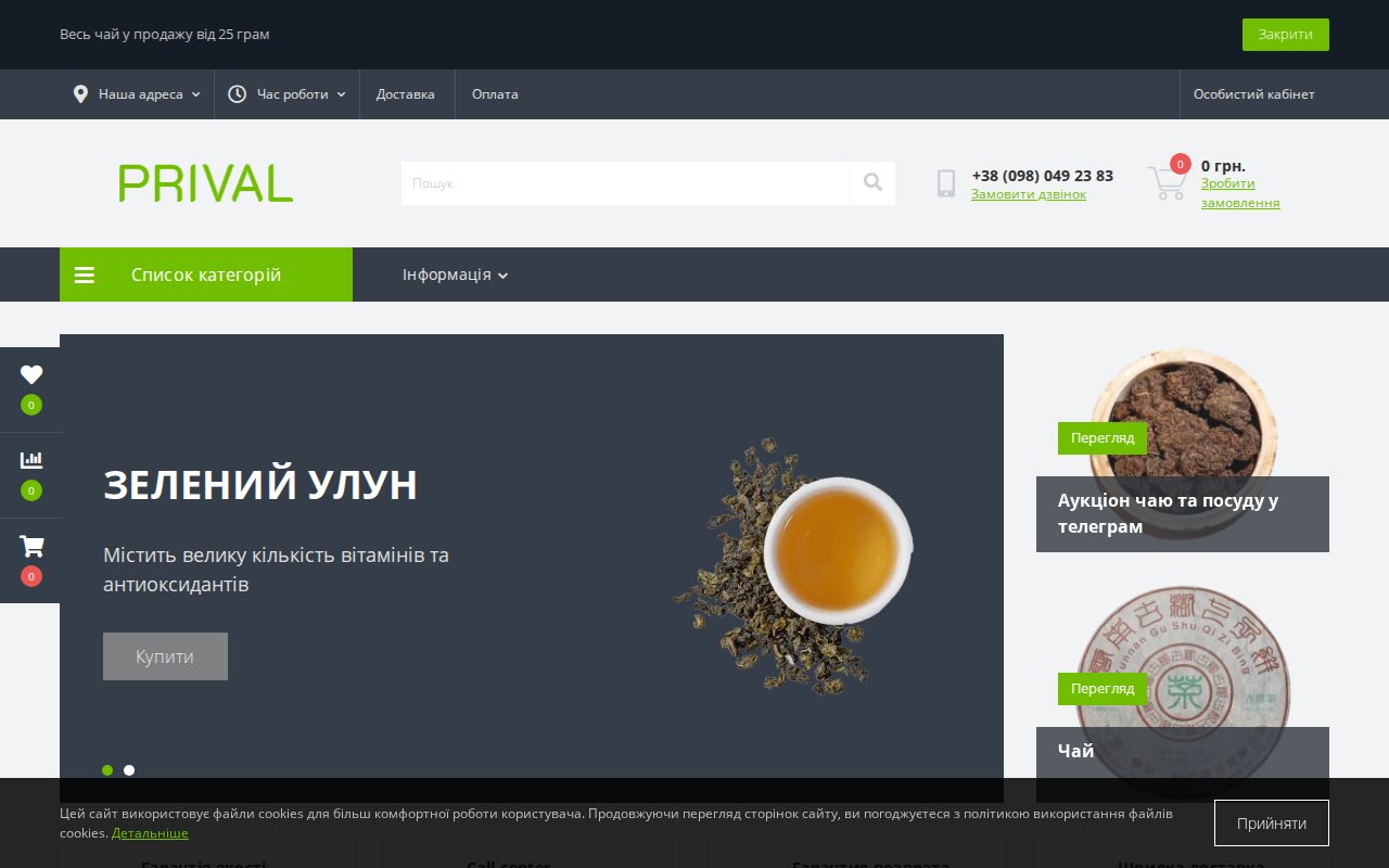 Privalshop